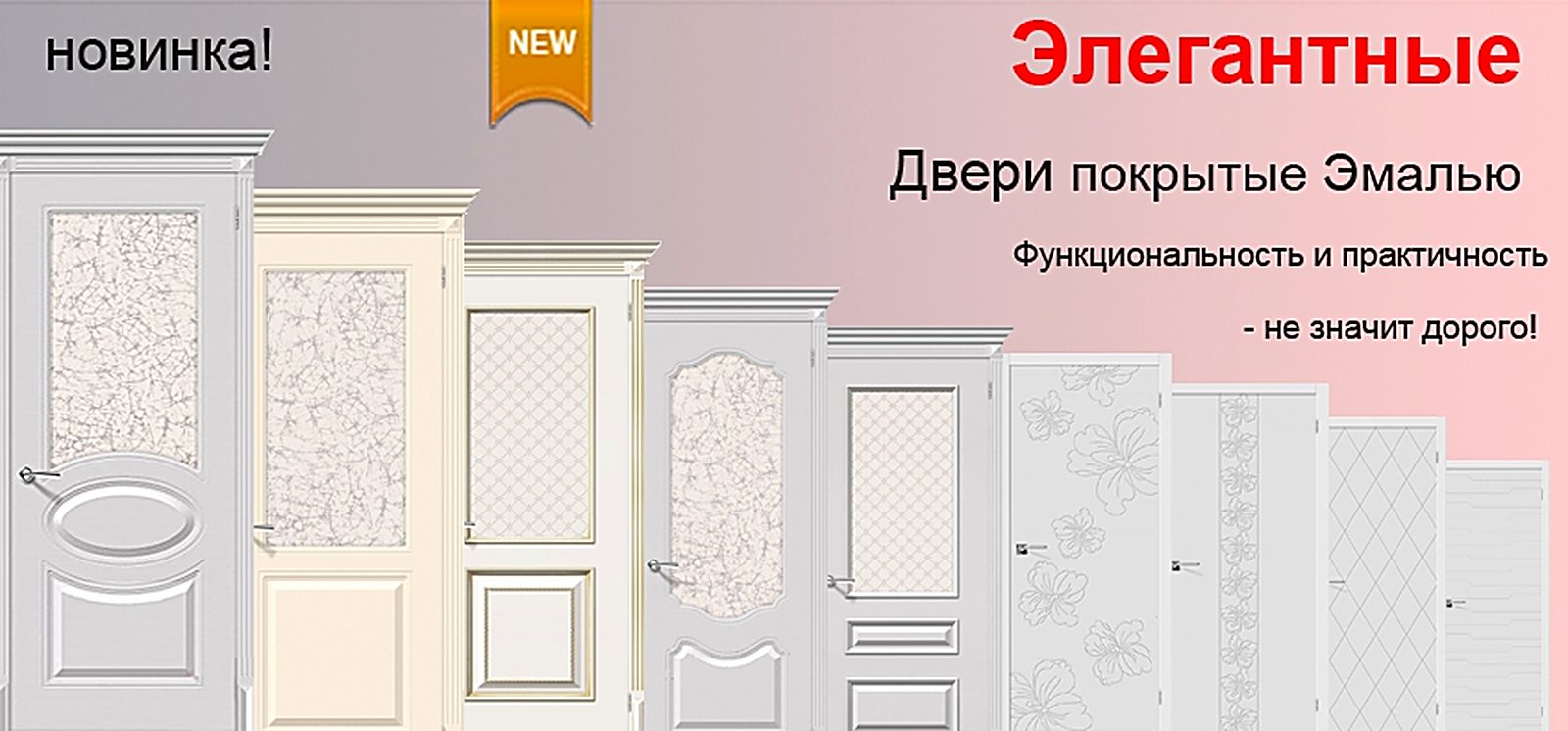 Двери, покрытые эмалью