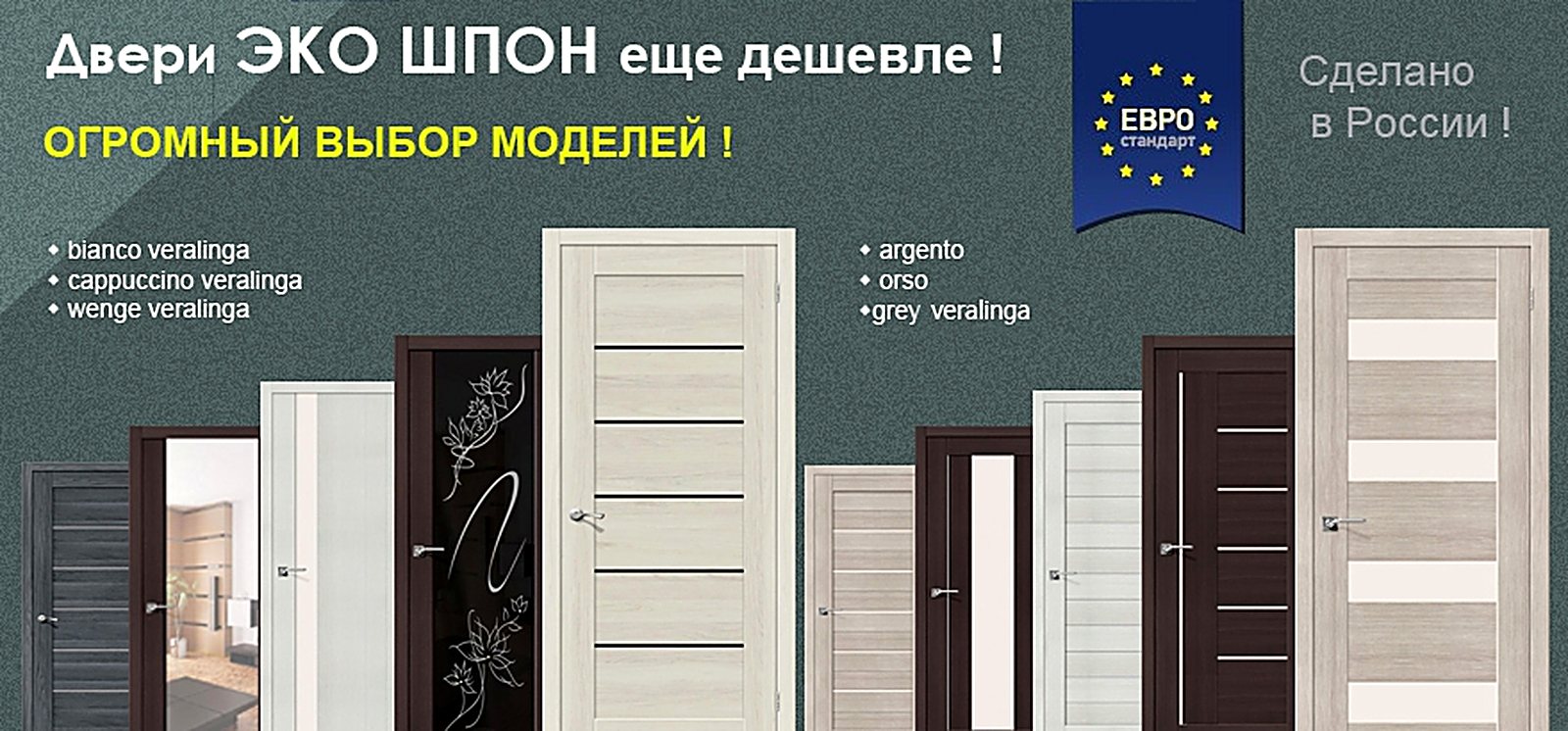 Двери экошпон: огромный выбор моделей