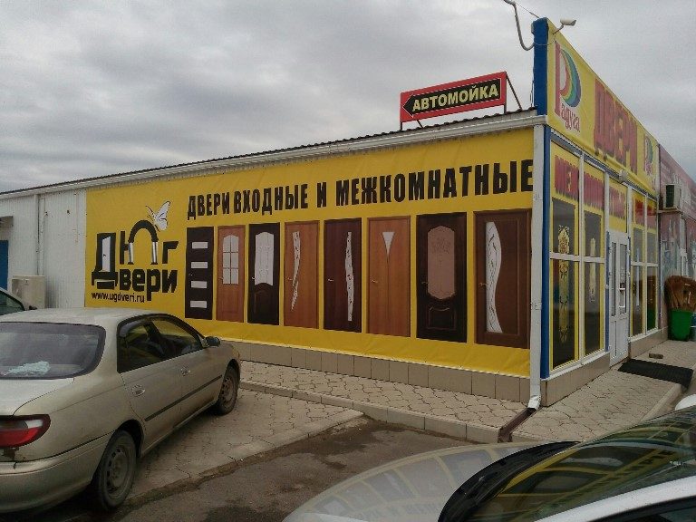 Магазин дверей в Темрюке, магазин «Радуга»