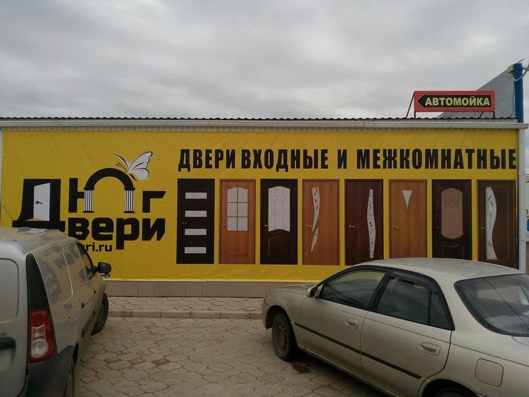 Магазин дверей в Темрюке, магазин «Радуга»