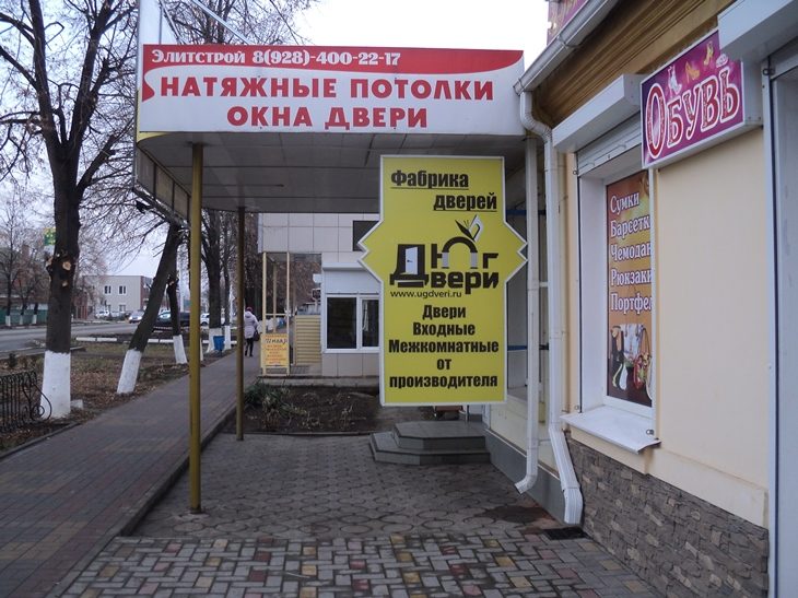 Магазин дверей в Тихорецке, ул. Энгельса, 97